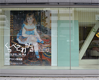 第7回アートツアー 第7回アートツアー